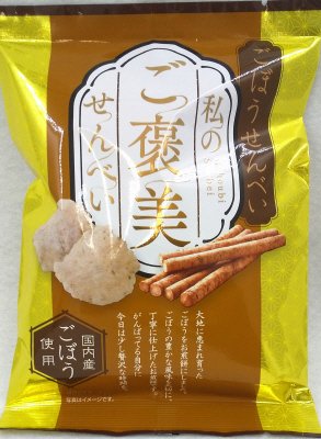 ごぼうせんべい