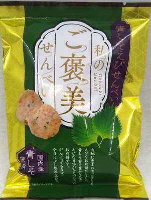 青しそえびせんべい