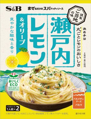 まぜるだけのスパゲッティソース　ご当地の味　瀬戸内レモン＆オリーブ