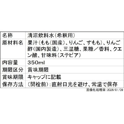 ミツカン　フルーティスＲＩＣＨ　白桃