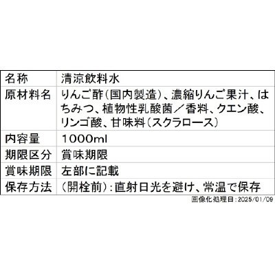 ミツカン　すっきりりんご酢　ストレート