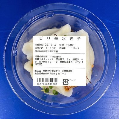 ピリ辛水餃子