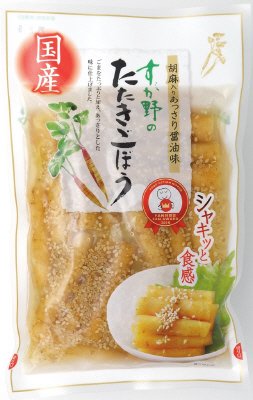 国産たたきごぼう