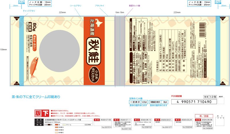 北海道産秋鮭（小さめダイスカット）CS