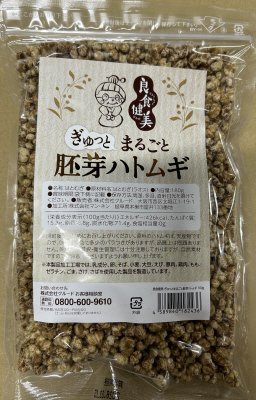 良食健美　ぎゅっとまるごと胚芽ハトムギ