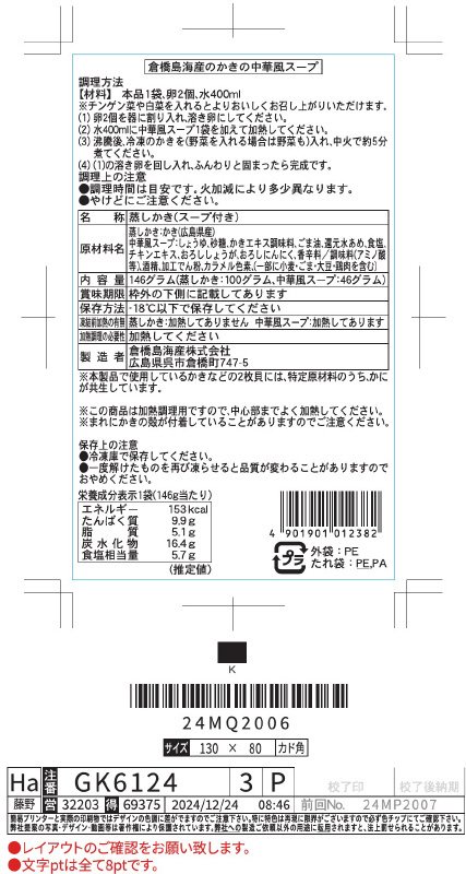 倉橋島海産のかきの中華風スープ