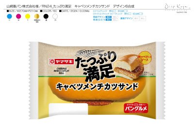 たっぷり満足キャベツメンチカツサンド