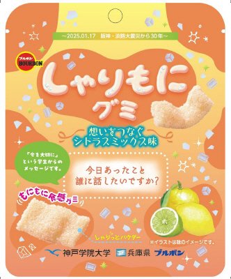 しゃりもにグミ想いをつなぐシトラスミックス味