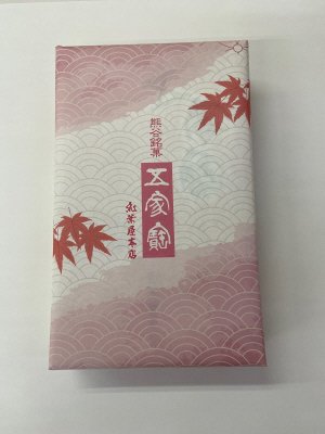 特製五家宝詰合せ