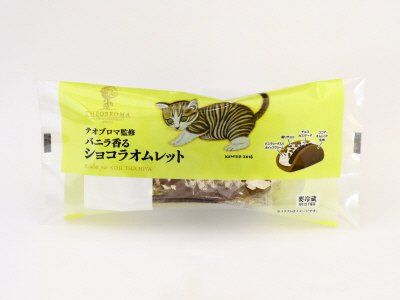 テオブロマ監修　バニラ香るショコラオムレット