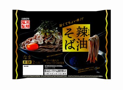 旨くてちょい辛!！辣油そば　２人前