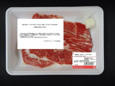 産直牛ロースすきやき用