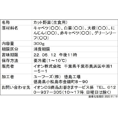 ６種の野菜が入ったカットサラダ大