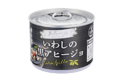いわしの黒アヒージョ