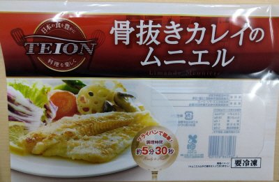 骨抜きカレイのムニエル