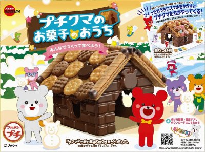 プチクマのお菓子のおうち