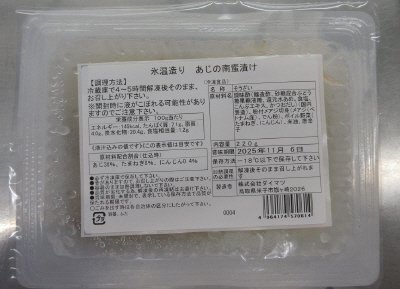 氷温造り　あじの南蛮漬け