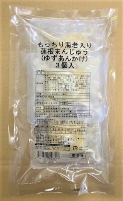 もっちり海老入り蓮根まんじゅう(ゆずあんかけ)