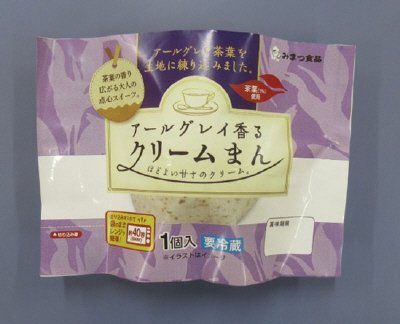アールグレイ香るクリームまん