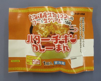 バターチキンカレーまん