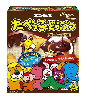 たべっ子どうぶつチョコビスケット