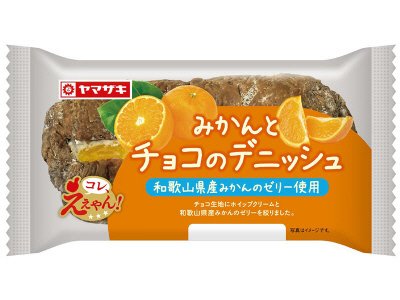 みかんとチョコのデニッシュ（和歌山県産みかんのゼリー使用）