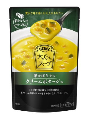 大人むけのスープ　栗かぼちゃのクリームポタージュ