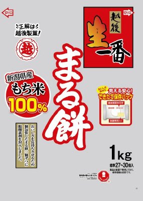 新潟県産生一番まる餅