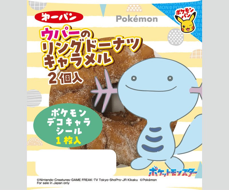 ウパ－のリングドーナツ　キャラメル２個入