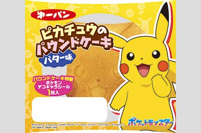 ピカチュウのパウンドケーキ　バター味
