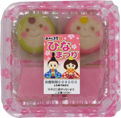 ひなまつり　上生菓子詰合せ