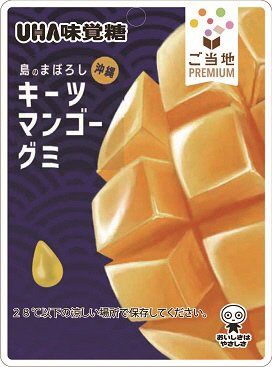 ご当地ＰＲＥＭＩＵＭ　島の幻キーツマンゴーグミ