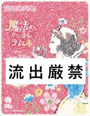 魔法のカリッほろっラムネ　りんご味