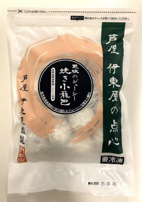 芦屋伊東屋の点心 黒豚のジューシー焼き小籠包