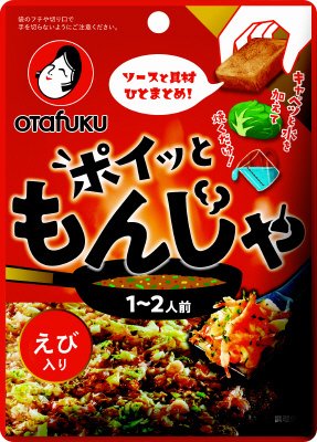 ポイッともんじゃ（えび）
