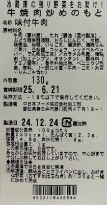 冷蔵庫の残り野菜をお助け！牛焼肉炒めのもと