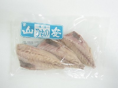 真あじ一夜干し