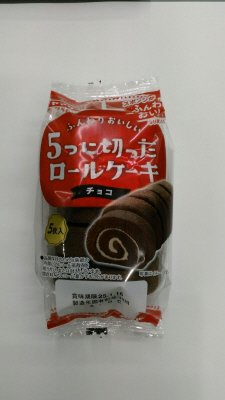 ５つに切ったロールケーキ（チョコ）