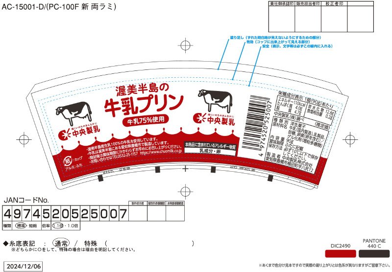 渥美半島の牛乳プリン