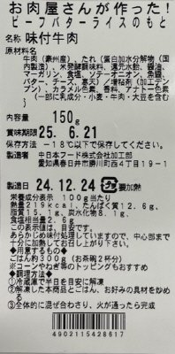 お肉屋さんが作った！ビーフバターライスのもと