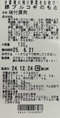 冷蔵庫の残り野菜をお助け！豚プルコギのもと