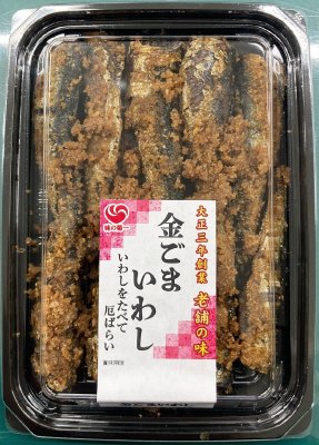 いわしをたべて厄ばらい！金ごまいわし