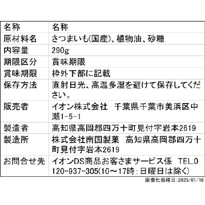 芋けんぴ