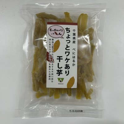 ちょっとワケあり干し芋
