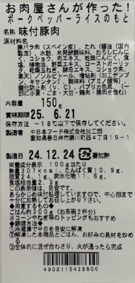 お肉屋さんが作った！ポークペッパーライスのもと