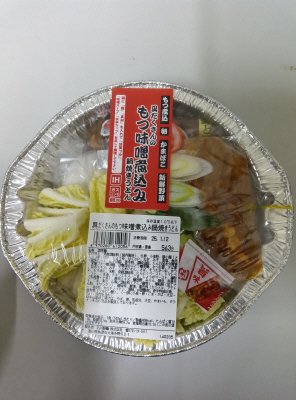 具だくさんのもつ味噌煮込み鍋焼きうどん