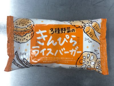 ３種野菜のきんぴらライスバーガー