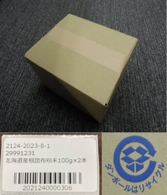 北海道産根昆布粉末