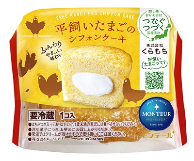 平飼いたまごのシフォンケーキ