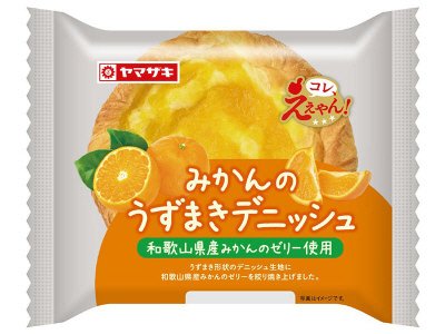 みかんのうずまきデニッシュ（和歌山県産みかんのゼリー使用）